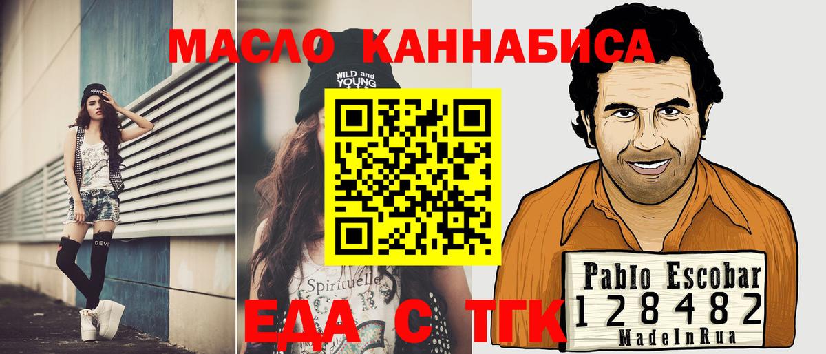 Еда ТГК конопля  Вход с VPN  Сафоново 