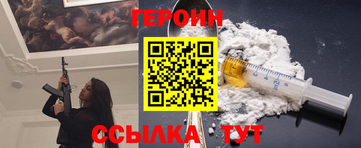 Героин гречка  Вход с VPN  Сафоново 