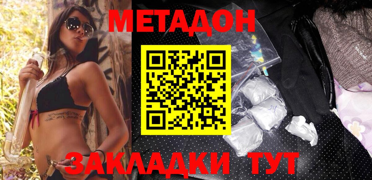 Сафоново  Метадон кристалл  Вход с VPN  МЕТАДОН мёд 