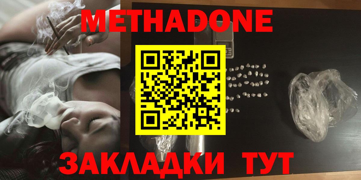 Метадон белоснежный Сафоново