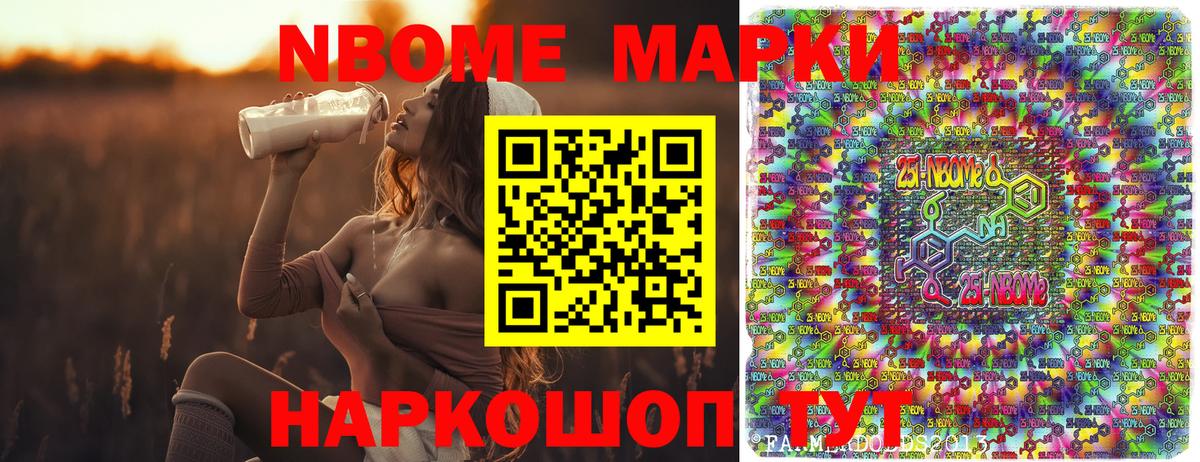 Марки N-bome 1500мкг  Марки N-bome 1500мкг  Вход с VPN  Сафоново 