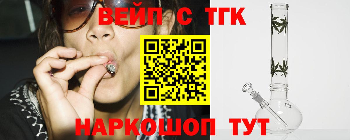 ТГК жижа Сафоново